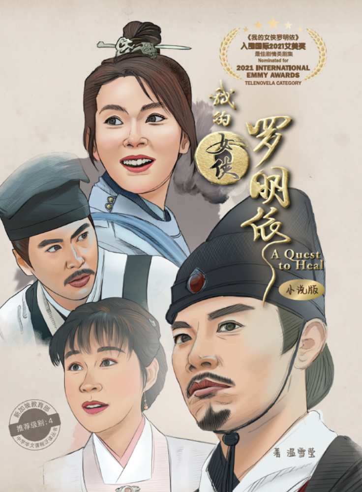 Illustrated poster with four people in historical dress and Chinese title, plus Emmy nomination text.